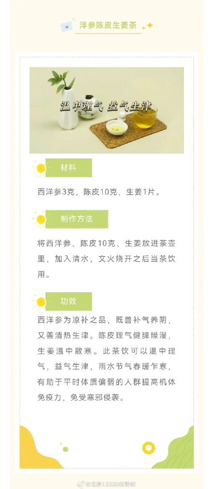 寒潮来了，这杯代茶饮助你抵御寒邪侵袭