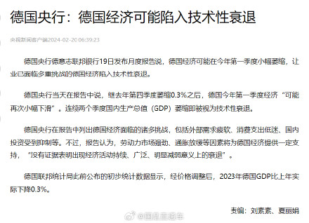 德国央行称德国经济可能陷入技术性衰退 德国央行称德国经济可能陷入技术性衰退