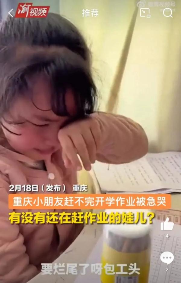 家长没做作业，孩子气哭！