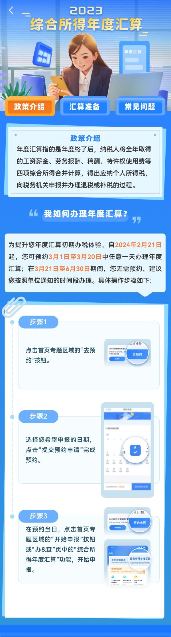 2023年度个税汇算21日起可提前预约,注意这些要求 2023年度个税汇算21日起可提前预约,注意这些要求