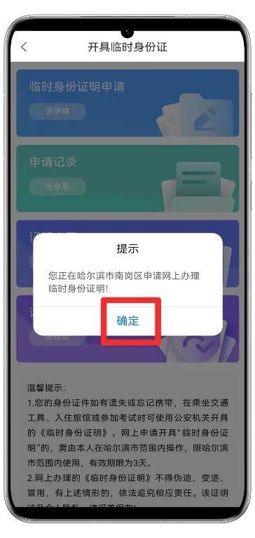 遗失身份证怎么办?冰城公安推出网上“临时身份证明”→ 遗失身份证怎么办?冰城公安推出网上“临时身份证明”→