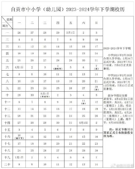 四川多地中小学暑假时间表来了！