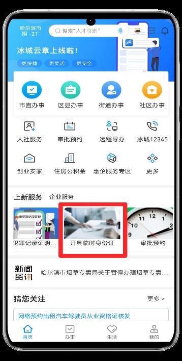 遗失身份证怎么办?冰城公安推出网上“临时身份证明”→ 遗失身份证怎么办?冰城公安推出网上“临时身份证明”→
