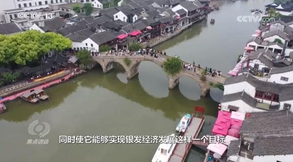 焦点访谈：银发经济开启金色生活