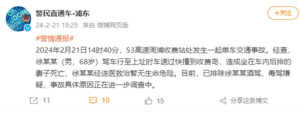 男子车速过快撞到收费岛，警方：致车内后排妻子死亡