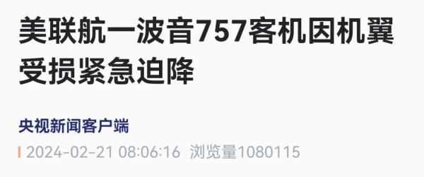 紧急迫降！机上有165名乘客