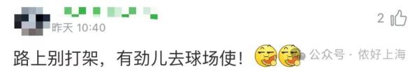 上海球迷遭物理隔离?罕见官方建议:申花球迷乘8号线,海港球迷乘3号线 上海球迷遭物理隔离?罕见官方建议:申花球迷乘8号线,海港球迷乘3号线