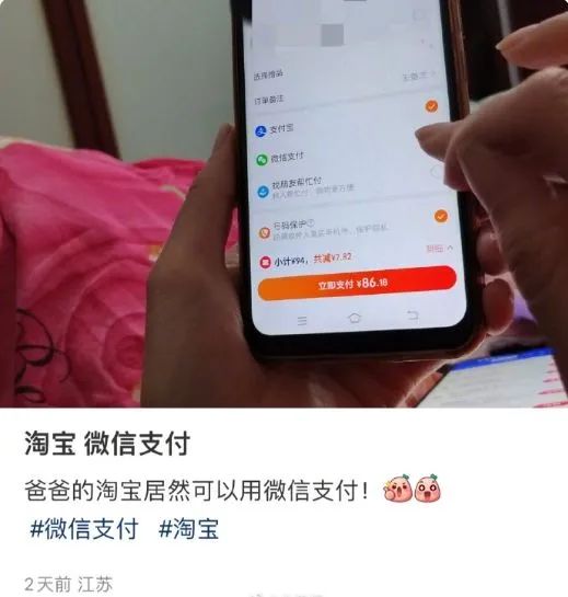 淘宝可以微信支付了？