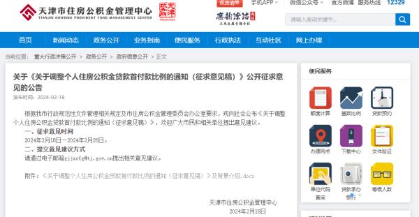 重磅 | 天津公积金拟出新规！首套首付款调至20%！