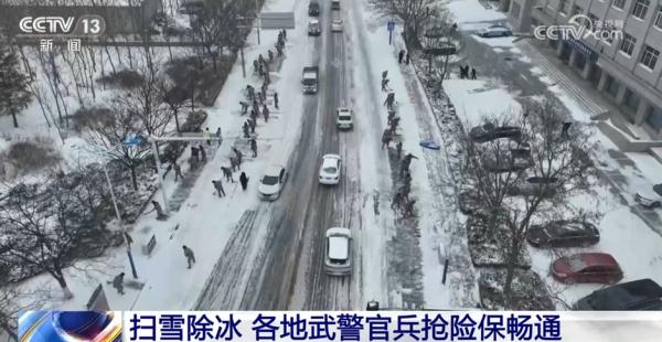 扫雪除冰 各地武警官兵闻令而动抢险保畅通 扫雪除冰 各地武警官兵闻令而动抢险保畅通