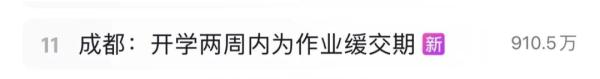 “寒假作业赶工”上热搜！你家娃的寒假作业写完了吗？