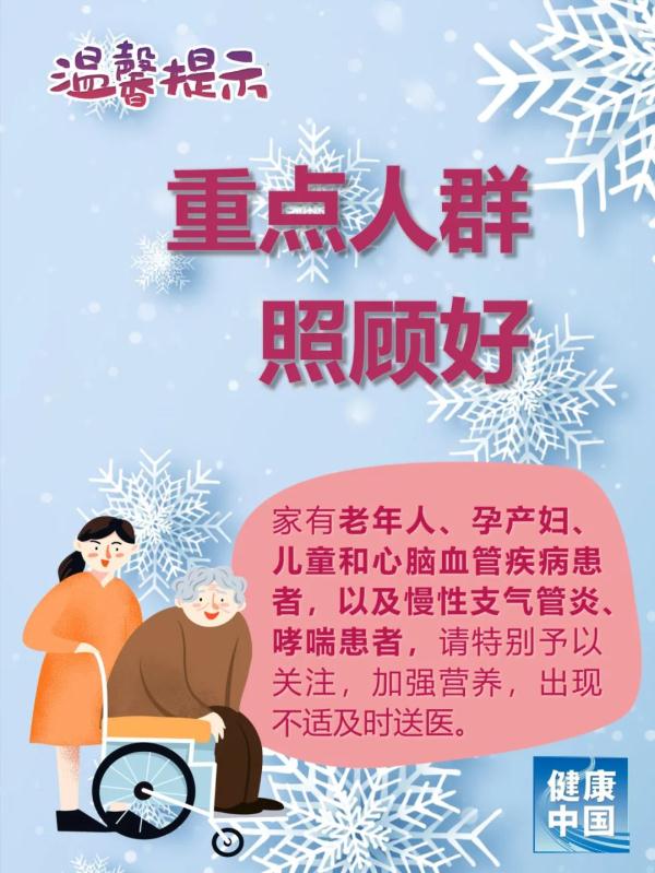 低温暴雪冰冻天气，青岛市疾控中心紧急提示！