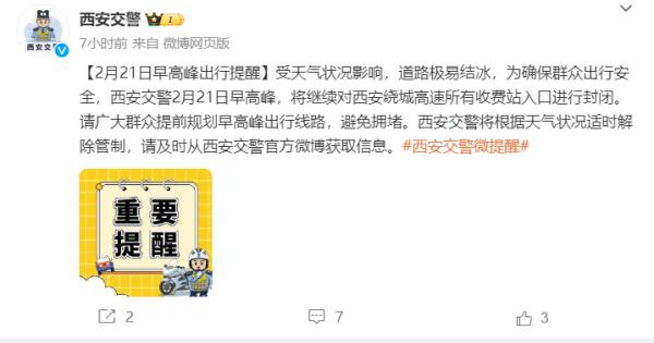 西安今早高峰绕城高速所有入口封闭!冻雨持续时间→ 西安今早高峰绕城高速所有入口封闭!冻雨持续时间→