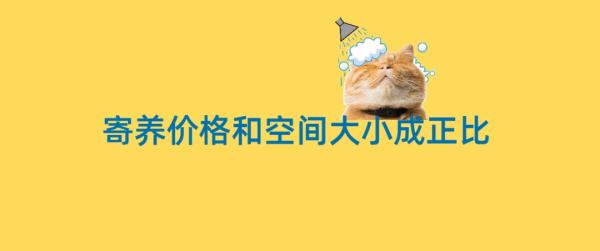 宠物寄养费，比我房租贵