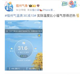 福州热到破纪录！大反转要来了！