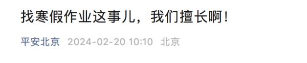 “寒假作业赶工”上热搜！你家娃的寒假作业写完了吗？