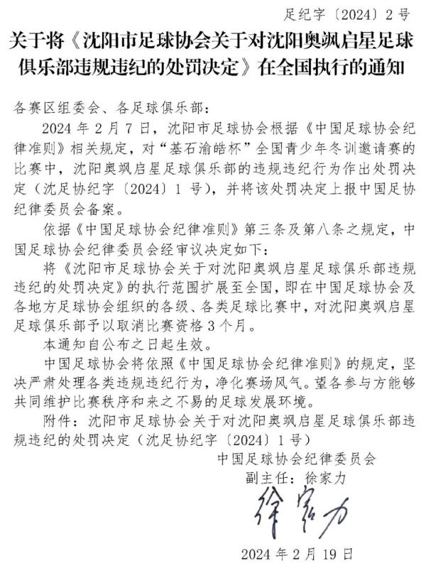 中国足协：全国范围内禁赛！