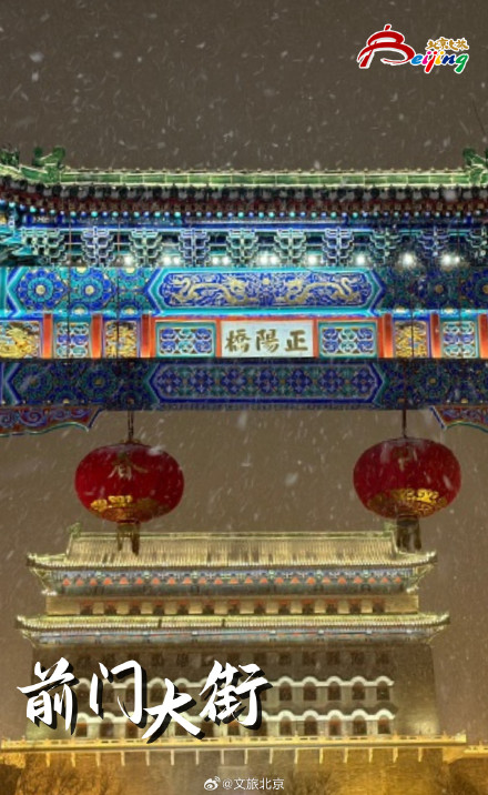 龙年北京第一场雪