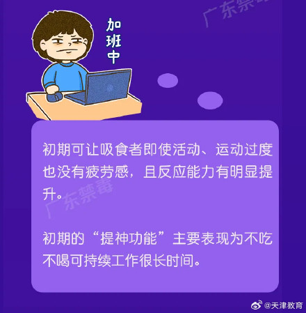 缓解“节后综合症”，这种招数使不得！