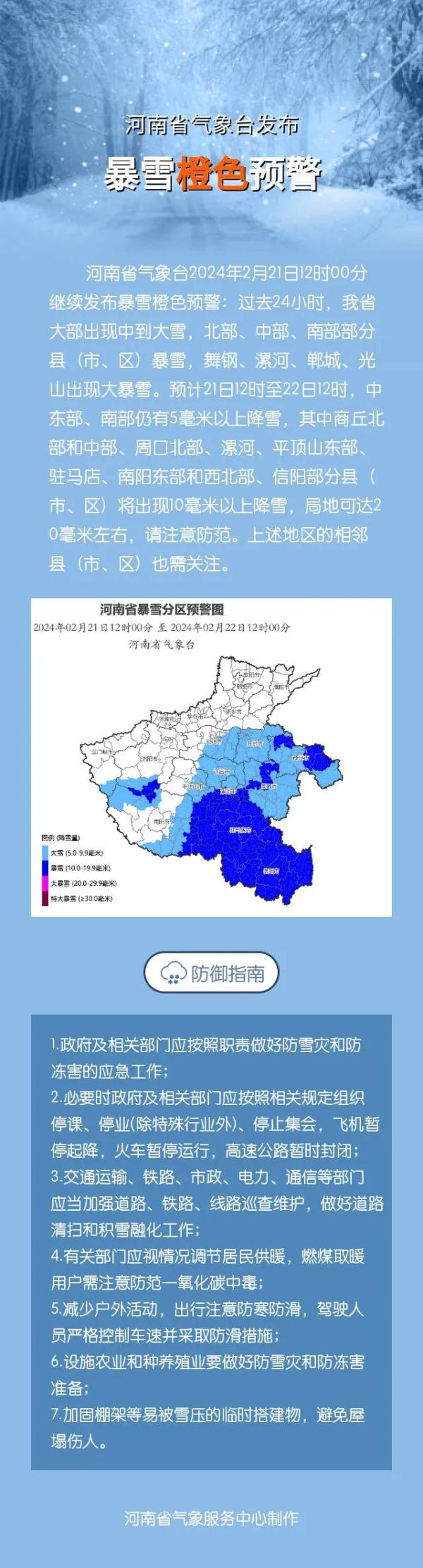 暴雪橙色预警!24日前河南大部最高气温低于0℃ 暴雪橙色预警!24日前河南大部最高气温低于0℃
