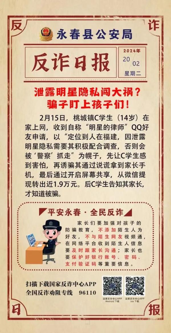 警惕!泉州一学生被骗近1.9万元! 警惕!泉州一学生被骗近1.9万元!