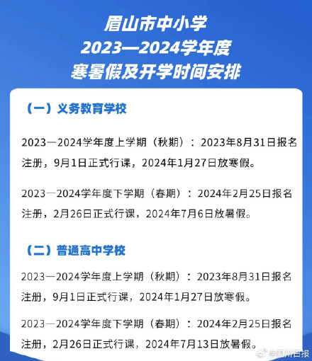 四川多地中小学暑假时间表来了！