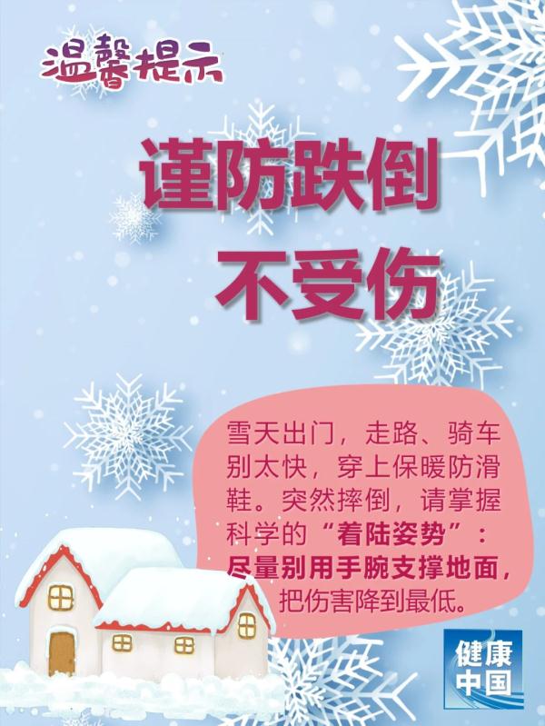 低温暴雪冰冻天气，青岛市疾控中心紧急提示！