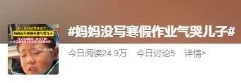 家长没做作业，孩子气哭！
