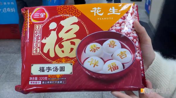 元宵节将至!汤圆热卖!今年最受欢迎的口味是它们 元宵节将至!汤圆热卖!今年最受欢迎的口味是它们