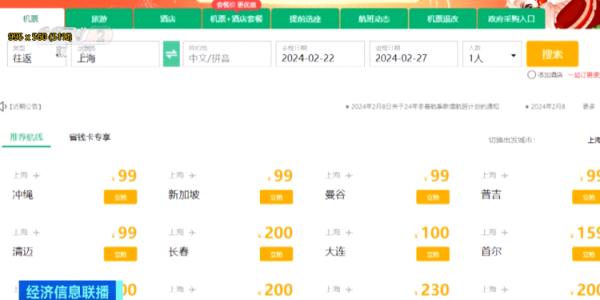 上海飞日本，票价0元？多条热门航线，机票价格“大跳水”