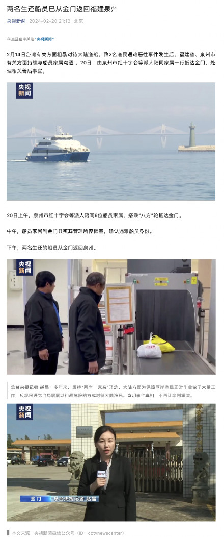 两名生还船员已从金门返回福建泉州 两名生还船员已从金门返回福建泉州