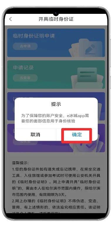 遗失身份证怎么办?冰城公安推出网上“临时身份证明”→ 遗失身份证怎么办?冰城公安推出网上“临时身份证明”→