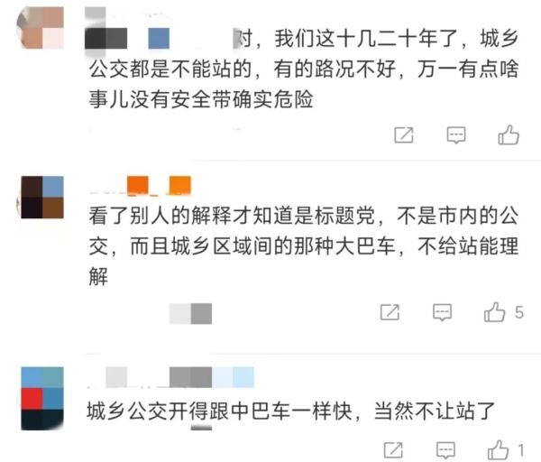 “城乡公交不准站立乘车”引争议！“安全”与“便利”如何平衡？