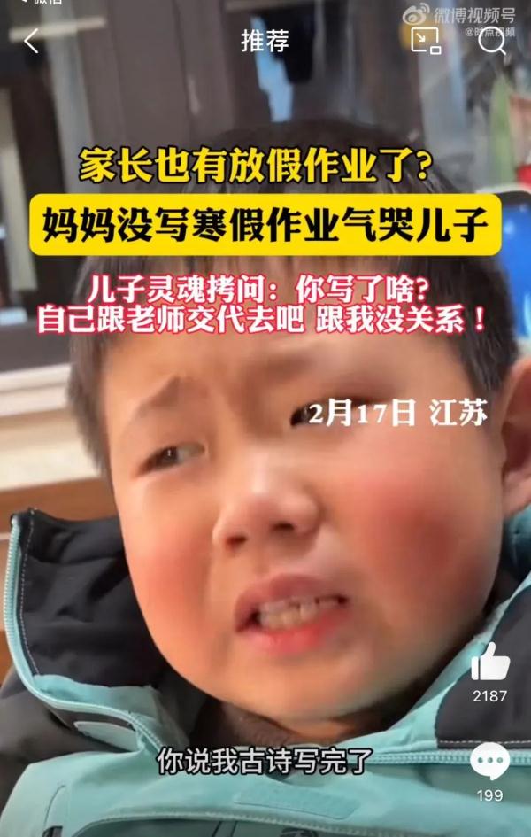 家长没做作业，孩子气哭！