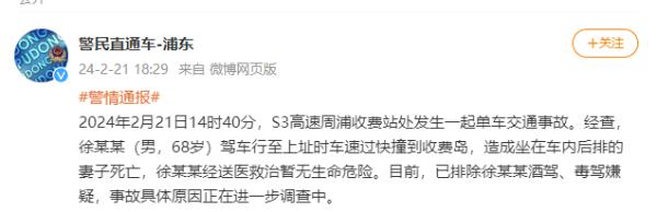 事发上海，68岁男子驾车撞毁收费站！后座妻子身亡，收费员被卡后救出