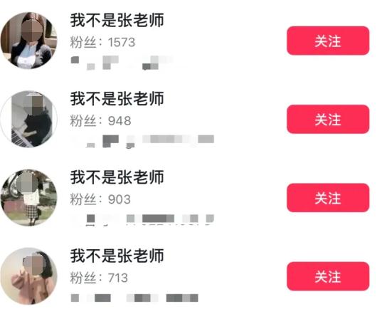 冒充涉事女教师开直播？大批高仿号被封！网友：底线呢？