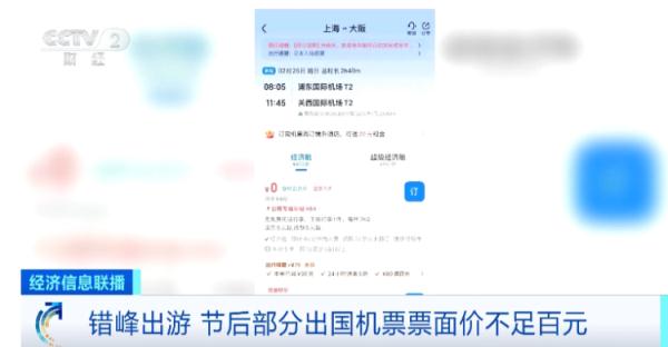 上海飞日本，票价0元？多条热门航线，机票价格“大跳水”