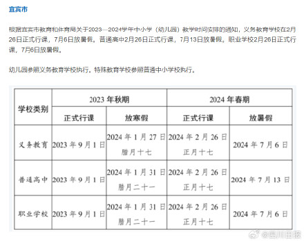 四川多地中小学暑假时间表来了！