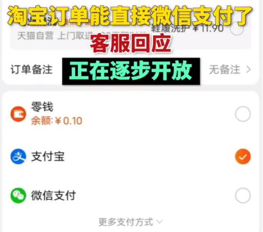 淘宝可以微信支付了？
