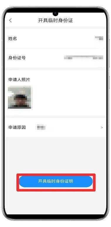 遗失身份证怎么办?冰城公安推出网上“临时身份证明”→ 遗失身份证怎么办?冰城公安推出网上“临时身份证明”→