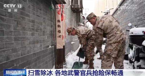 扫雪除冰 各地武警官兵闻令而动抢险保畅通 扫雪除冰 各地武警官兵闻令而动抢险保畅通