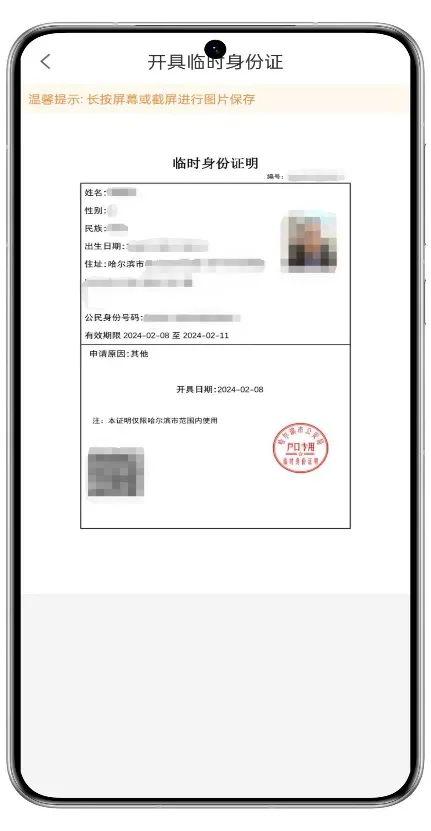 遗失身份证怎么办?冰城公安推出网上“临时身份证明”→ 遗失身份证怎么办?冰城公安推出网上“临时身份证明”→