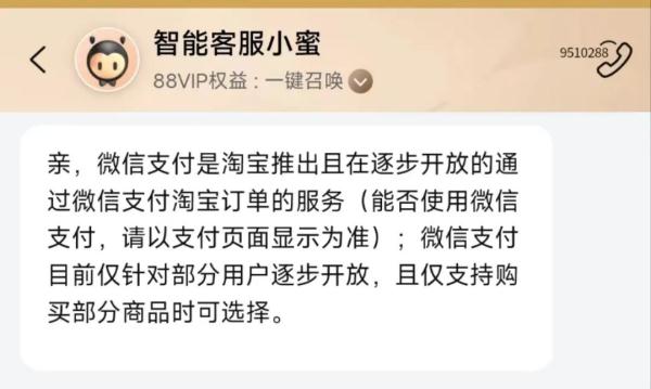 淘宝购物可微信支付了?网友:请快点全面开放 淘宝购物可微信支付了?网友:请快点全面开放
