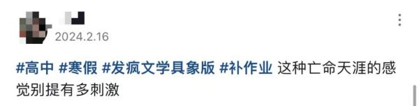 “寒假作业赶工”上热搜！你家娃的寒假作业写完了吗？