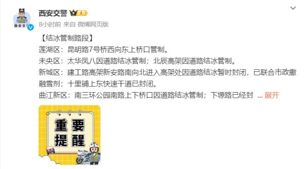 西安今早高峰绕城高速所有入口封闭!冻雨持续时间→ 西安今早高峰绕城高速所有入口封闭!冻雨持续时间→