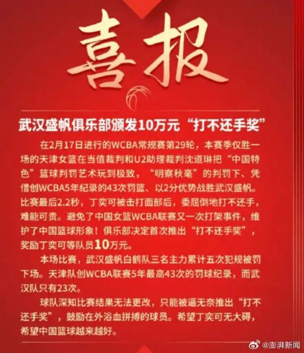 10万元“打不还手奖”?武汉女篮俱乐部最新回应 10万元“打不还手奖”?武汉女篮俱乐部最新回应