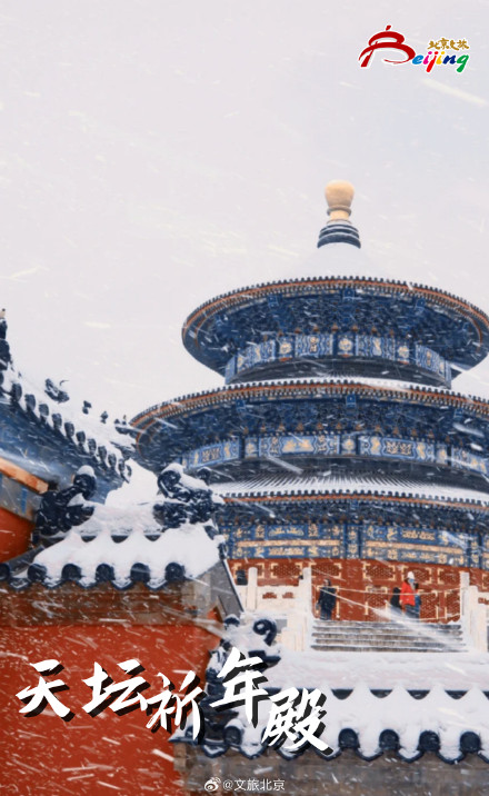 龙年北京第一场雪