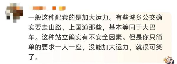“城乡公交不准站立乘车”引争议！“安全”与“便利”如何平衡？