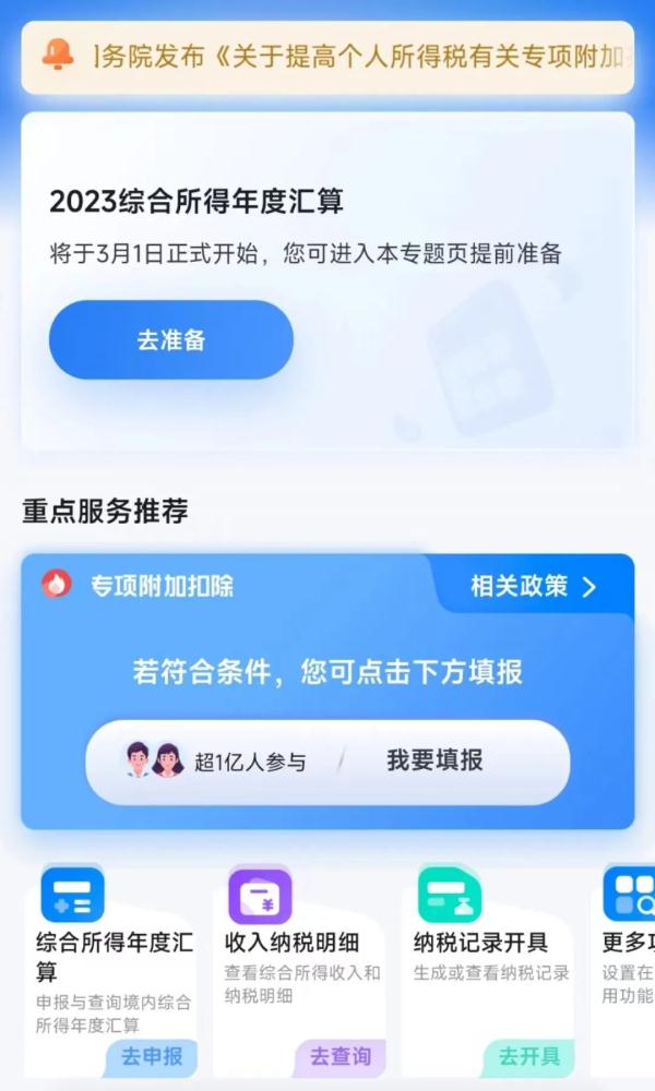 今起开始预约 可以退税了! 今起开始预约 可以退税了!