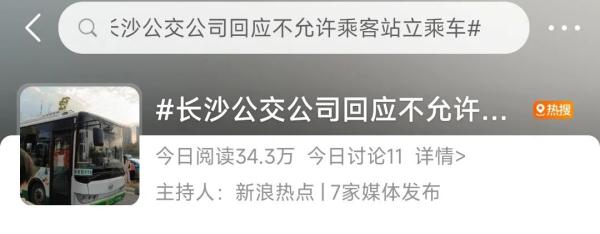 “城乡公交不准站立乘车”引争议！“安全”与“便利”如何平衡？